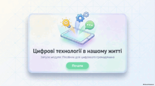 Цифрові технології. Використання цифрових технологій. Використання цифрових інновацій для навчання, комунікації і творчості. Переваги і недоліки використання цифрових технологій в сучасному - Презентація з інформатики 6 клас НУШ