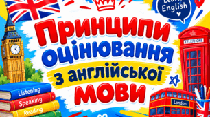 КРИТЕРІЇ ОЦІНЮВАННЯ З АНГЛІЙСЬКОЇ МОВИ — 1–4 КЛАСИ НУШ | 2026/2027 н. р.