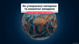 Як утворилися материки та океанічні западини - презентація з географії 7 клас НУШ