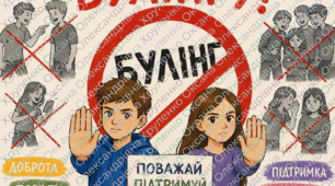 Презентація «Що таке булінг? Разом ми сила!»