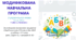 Модифікована програма з української мови, 5 клас (ІV рівень підтримки)