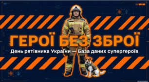 Презентація до Дня рятівника: «Герої без зброї» (до 17 вересня)