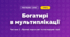 Богатирі в мультиплікації (3 клас, Мистецтво, Масол)