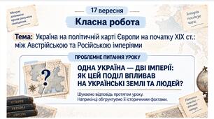 9 клас НУШ Презентація з емоційним налаштуванням, руханкою, завданнями для ООП § 7 УКРАЇНА НА ПОЛІТИЧНІЙ КАРТІ ЄВРОПИ на початку ХІХ ст.: МІЖ АВСТРІЙСЬКОЮ ТА РОСІЙСЬКОЮ ІМПЕРІЯМИ