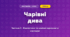 Чарівні дива (3 клас, Мистецтво, Масол)