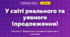 У світі реального та уявного (продовження) (3 клас, Мистецтво, Масол)