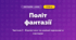 Політ фантазії (3 клас, Мистецтво, Масол)