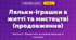 Ляльки-іграшки в житті та мистецтві (продовження) (3 клас, Мистецтво, Масол)