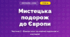Мистецька подорож до Європи (3 клас, Мистецтво, Масол)