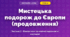 Мистецька подорож до Європи (продовження) (3 клас, Мистецтво, Масол)