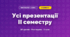 Усі презентації II семестру (3 клас, Мистецтво, Масол)