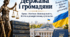 Держава і громадяни | Основи правознавства | 9 клас НУШ | Презентація