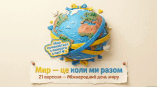 Анімована презентація до Дня миру для 1-4 класів "Мир - це коли ми разом"