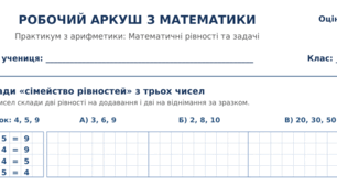 Числові вирази. Сімейство рівностей