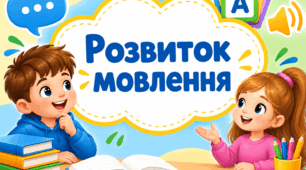 Календарне планування розвиток мовлення 3 клас 2 години інтелектуальні порушення
