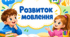 Календарне планування розвиток мовлення 1 клас 2 години інтелектуальні порушення