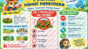 Плакати «Ризики мінної небезпеки» 💛💙