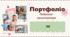 Портфоліо педагога-організатора