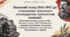 Масовий голод 1946–1947 рр.  Становище сільського господарства. Ідеологічні кампанії.   Посилення проявів «культу особи» Йосифа Сталіна в УРСР. Особливості державної пропаганди. Ідеологічні інтерпретації перемоги над нацизмом. «Ждановщина» в Україні.