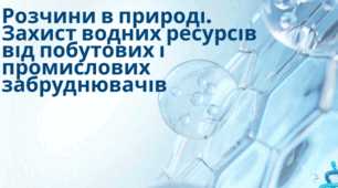 Розчини в природі