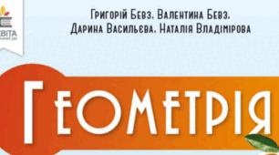 Навчальна програма + КТП Геометрія 9клас (2год)автори Бурда М.І... за підр. Бевз