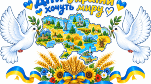Листівка до Дня миру