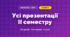 Усі презентації II семестру (3 клас, Мистецтво, Аристова)