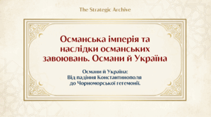 8 клас НУШ Презентація  §8 Османська імперія та наслідки османських завоювань. Османи й Україна