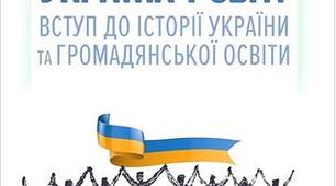 КАЛЕНДАРНО-ТЕМАТИЧНЕ ПЛАНУВАННЯ уроків з курсу «Вступ до історії України та громадянської освіти» у 5 класі для І та ІІ семестру  Навчальне навантаження: 1,5 години на тиждень (52 години на рік)