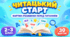 «ЧИТАЦЬКИЙ СТАРТ» - картки-розминки перед читанням для 2–3 класу