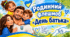 Родинний флешмоб «День батька»
