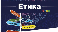 Робочі аркуші з ЕТИКИ 5 кл (Давидюк)