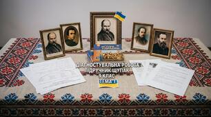 Діагностувальна  робота з Історії України 9 клас  розділ І " Українські землі у складі Російської імперії наприкінці XVIII — у першій половині XIX ст."( без ГР. Підручник Щупак)