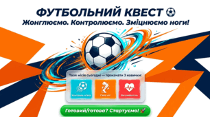 **Фізична культура 5 клас НУШ. Футбол/ЗФП: жонглювання м’ячем, контроль м’яча та вправи для зміцнення ніг | Презентація для дистанційного уроку**