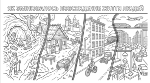 РОЗМАЛЬОВКИ з історії (5 кл) Щупак