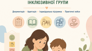 Практичний довідник асистента вихователя.