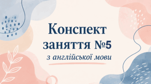 Конспект (план) уроку (заняття) №5 з англійської мови на тему «This is my family» для старшої групи ЗДО (за Програмою «Англійська мова для дітей дошкільного віку» (автори: Кулікова І.А., Шкваріна Т.М.)