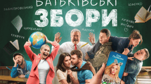 Батьківські збори в 5 класі на тему: " Давайте познайомимося!"