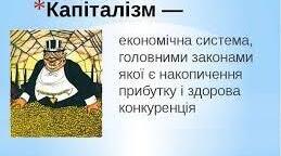 Зародження капіталістичних відносин