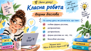 Презентація "Форми дієслова"  7 клас НУШ