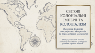 8 клас НУШ Презентація  §16 Світові колоніальні імперії. Колоніалізм