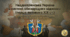 Політика Росії щодо українських етнічних територій. Козацтво після ліквідації Задунайської Січі
