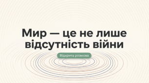 Виховна година «Мир — це не лише відсутність війни» (21 вересня) презентація+ конспект