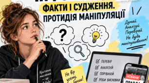 Явна і прихована інформація. Факти і судження. Протидія маніпуляції | 9 клас НУШ | О. Заболотний, В. Заболотний