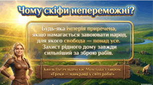 Презентація до уроків української літератури у 8 класі на тему «Іван Білик. “Дарунки скіфів”.