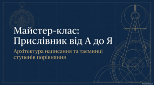 Написання прислівників