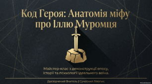 Композиція і сюжет «Билини про Іллю Муромця та Соловія». Образ київського богатиря Іллі Муромця – оборонця рідної землі, його сила й мужність. ТЛ: гіпербола, літота