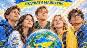 Плакат «День Миру» для учнів 5-11 класів