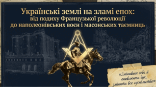 Розвиток українських земель у період Великої Французької революції та наполеонівських воєн