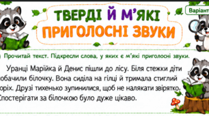 Робочі аркуші «Тверді й м’які приголосні звуки» для 2 класу